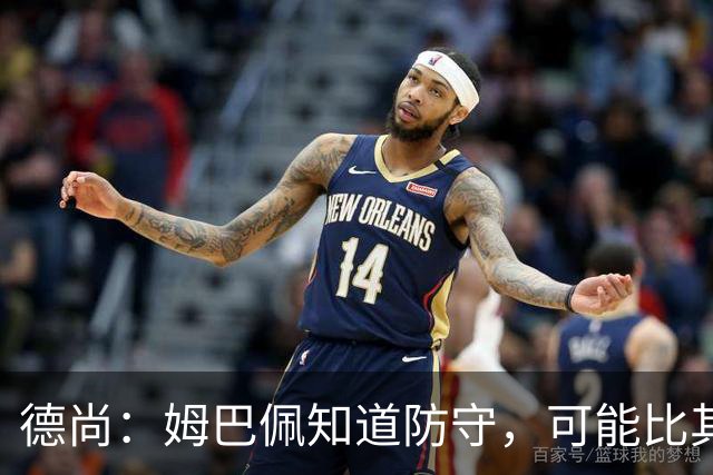 德尚：姆巴佩知道防守，可能比其他人少一些，但他进球也比别人多