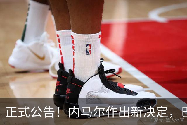 正式公告！内马尔作出新决定，巴西男足表示欢迎，首秀即将揭晓